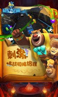 熊出没奇幻空间花絮