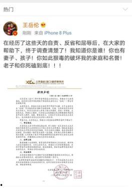 娱乐吃瓜君被律师函警告